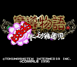 Madou Monogatari : Hanamaru Daiyouchienji — Title screen